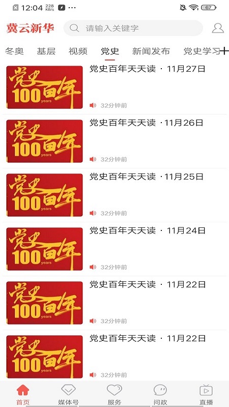 冀云沧州新华