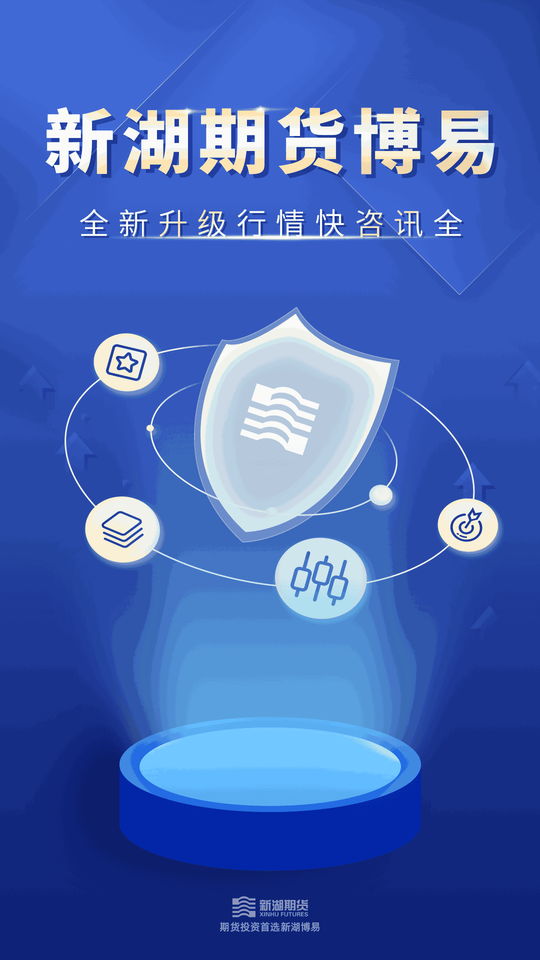 新湖期货投资交易