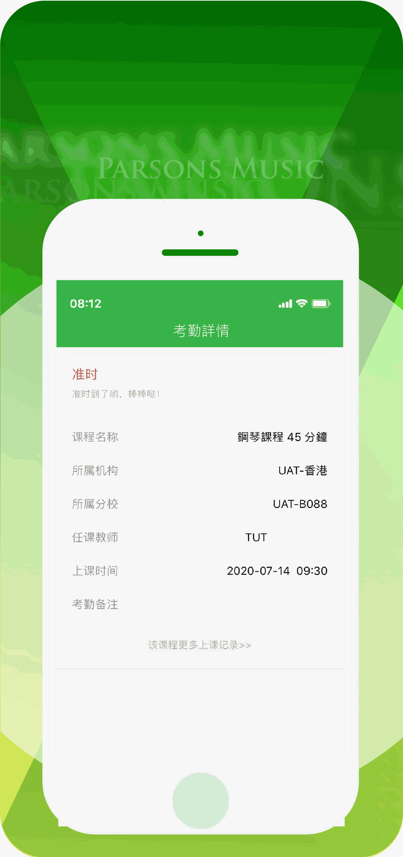 柏斯音乐 PMC 教学系统