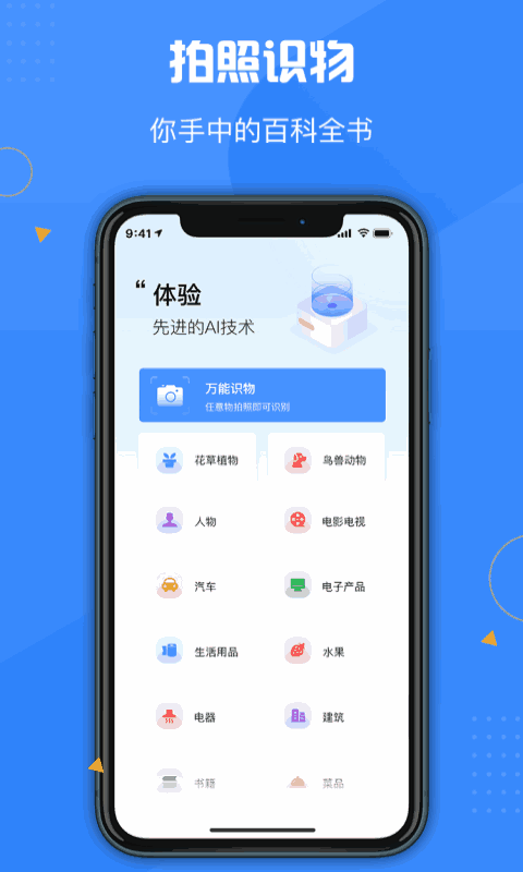 百科扫描王