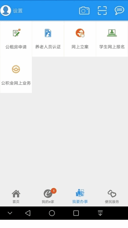 市民e家