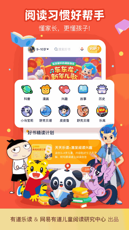 有道乐读