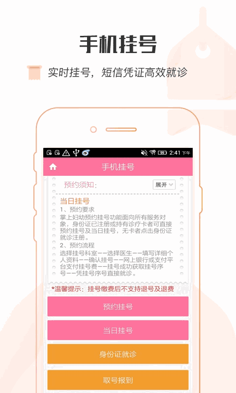 掌上妇幼