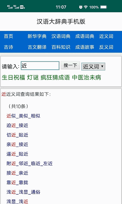 汉语大辞典