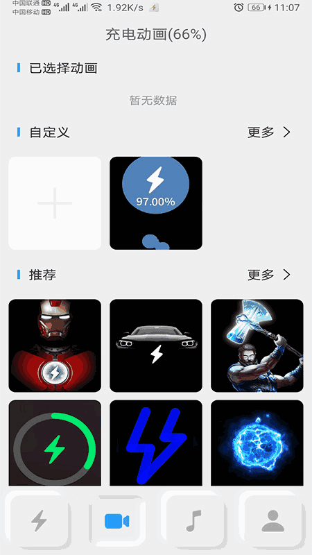 充电秀