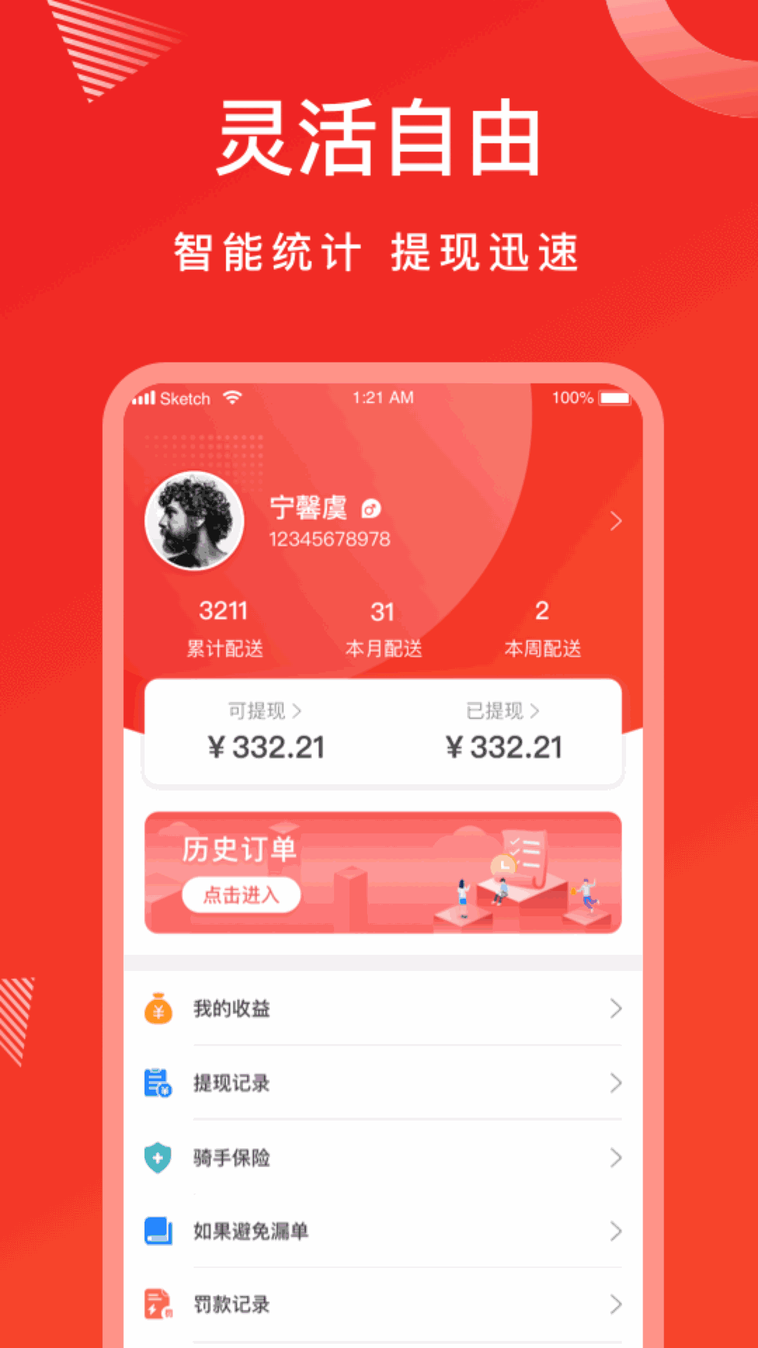 松鼠速客骑手端