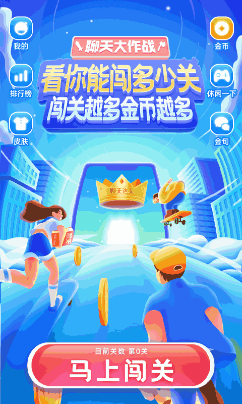聊天大作战