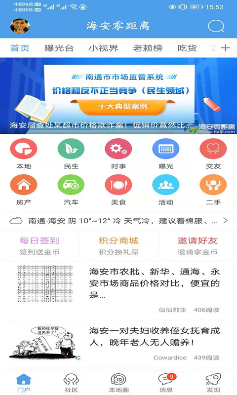 海安零距离