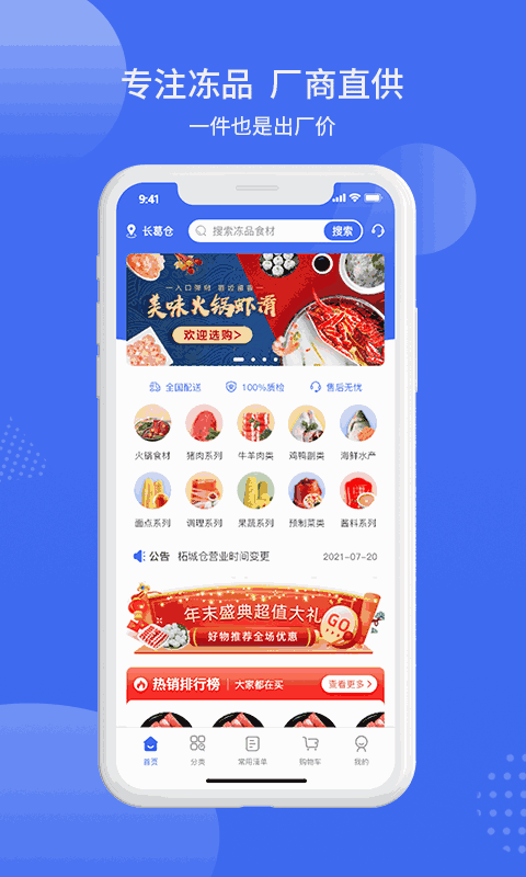 冻品批商城