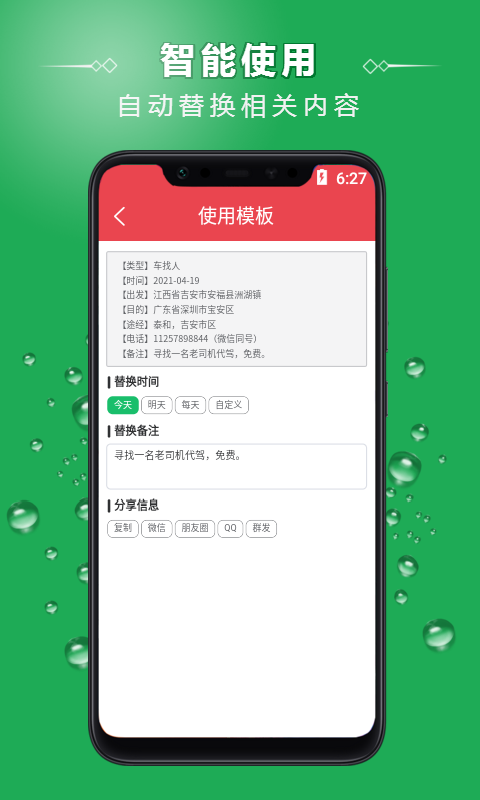 车找人找车平台