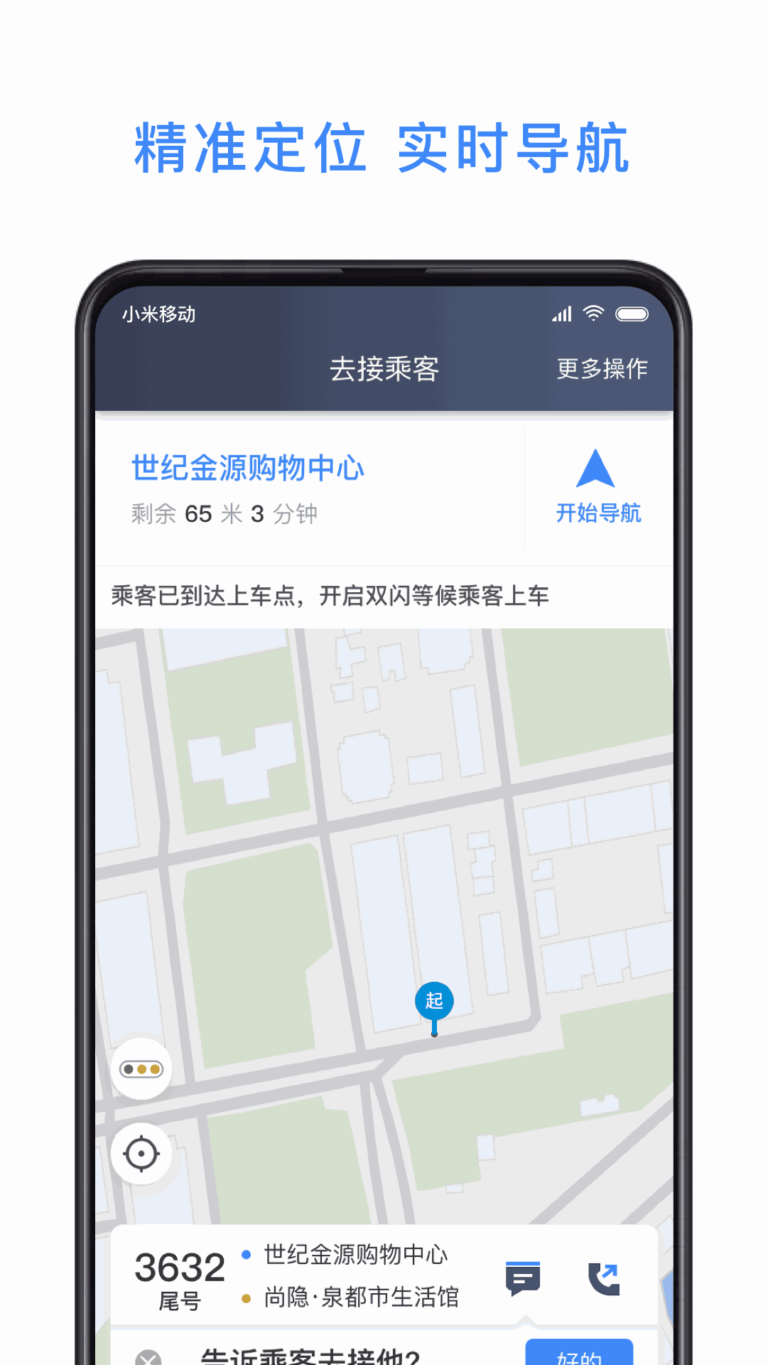 J刻出行司机端