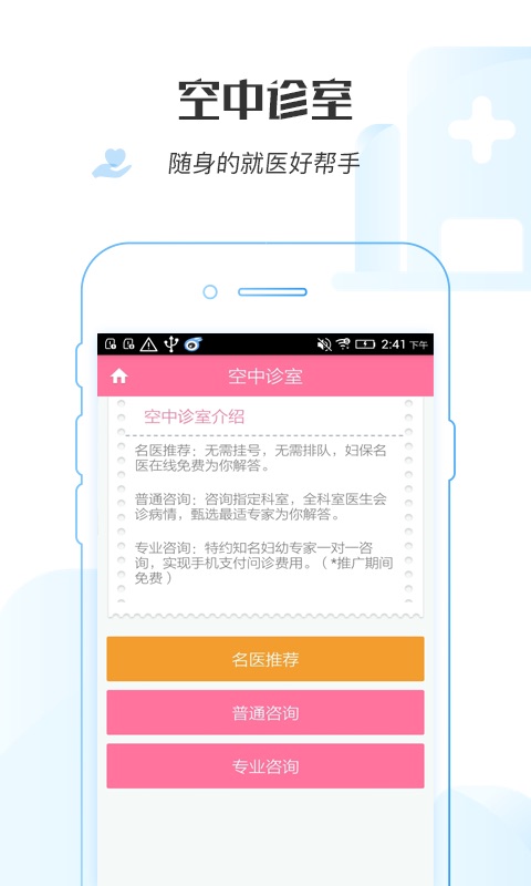 掌上妇幼