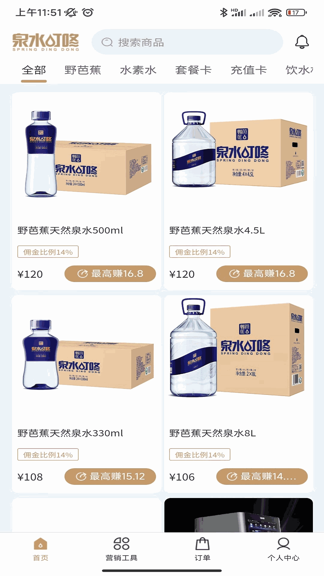  叮咚快销