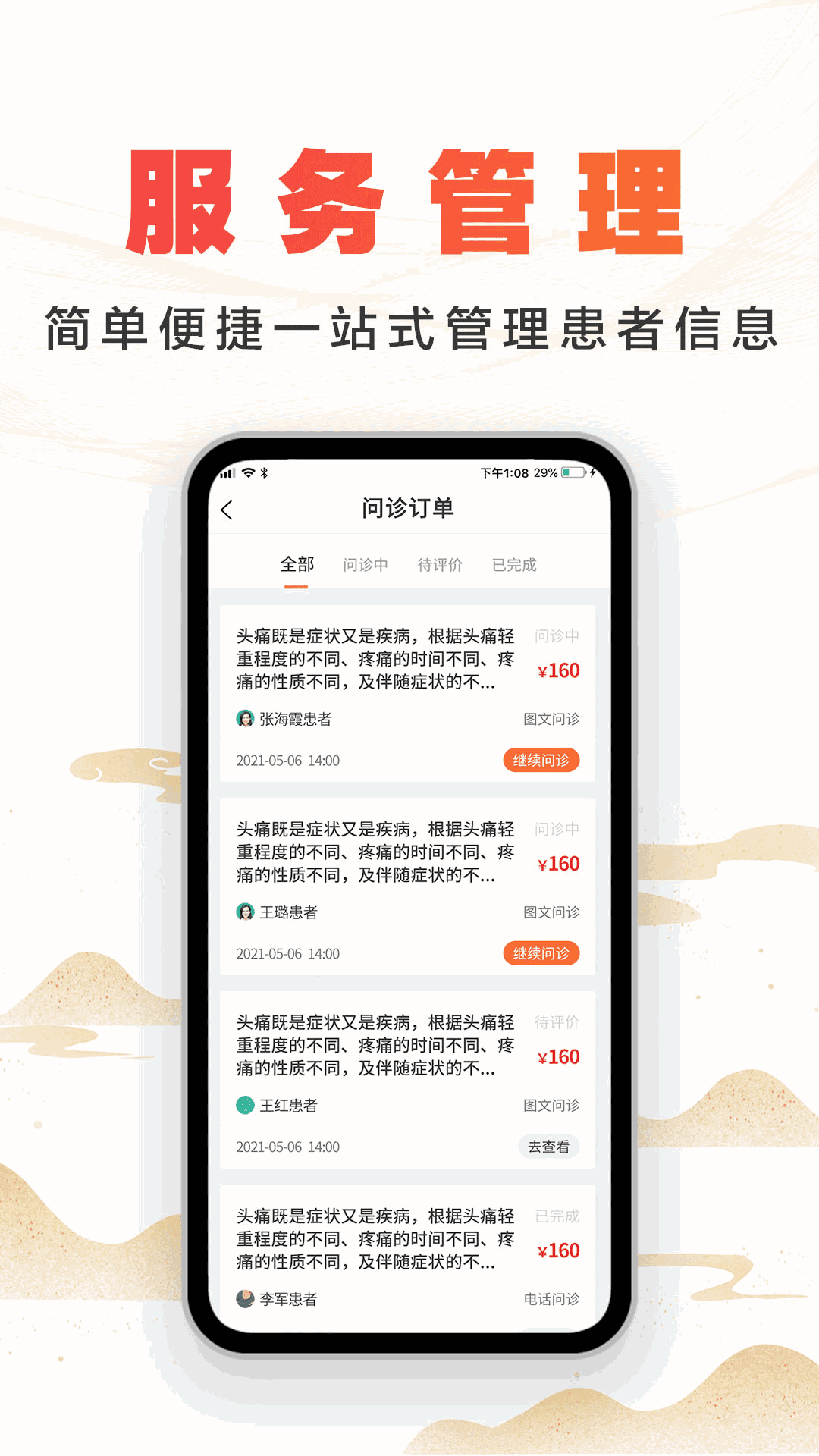 尚约医生端