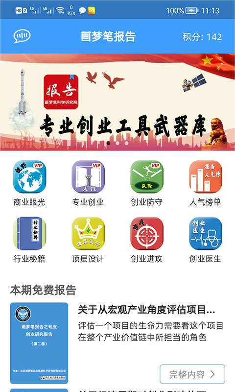 画梦笔报告