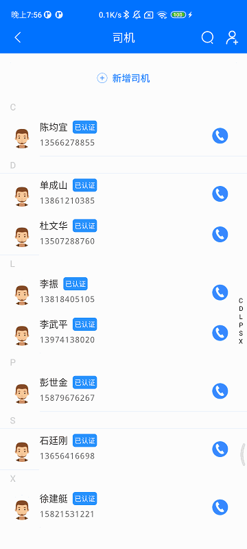 联车宝-车队长