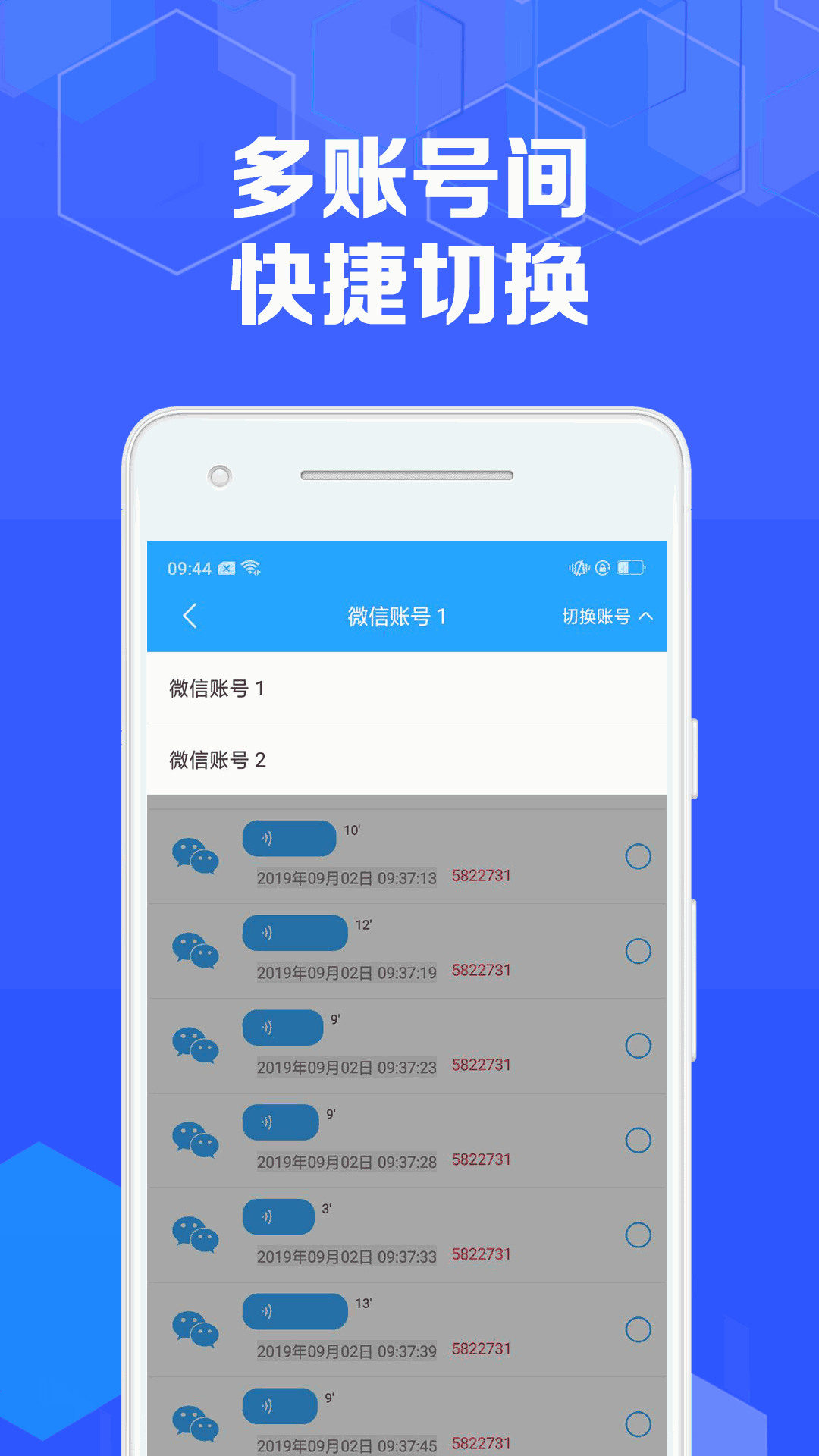 语音导出
