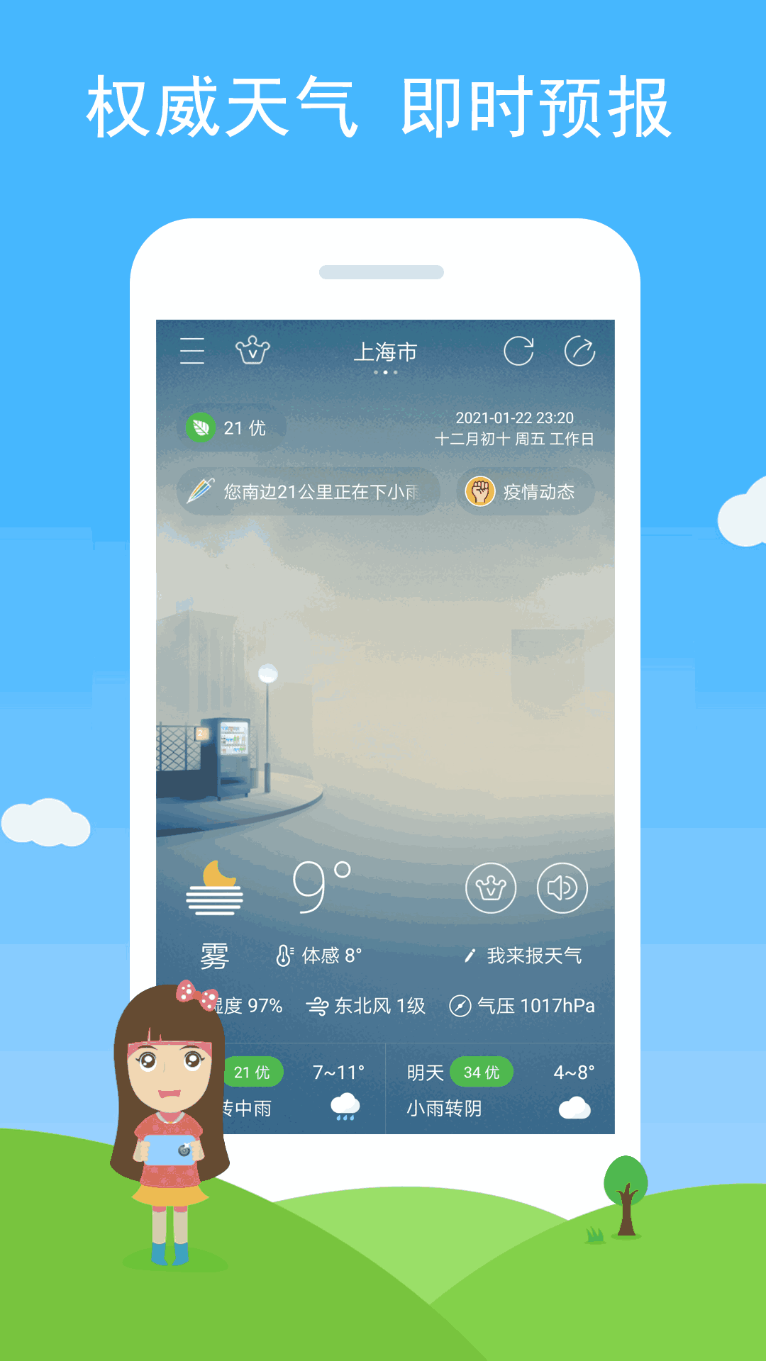 七彩天气