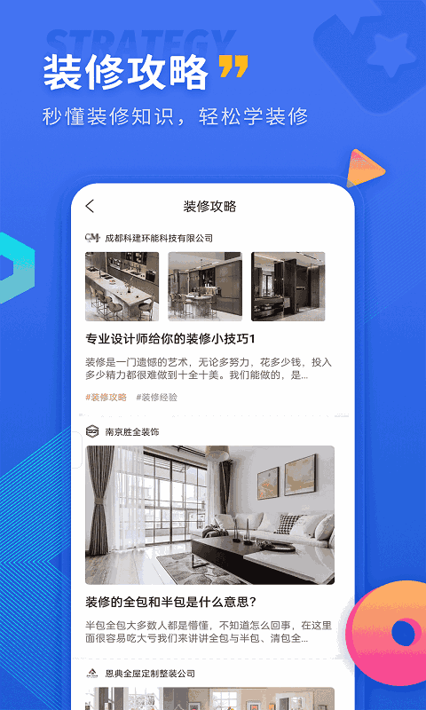 铁住装修