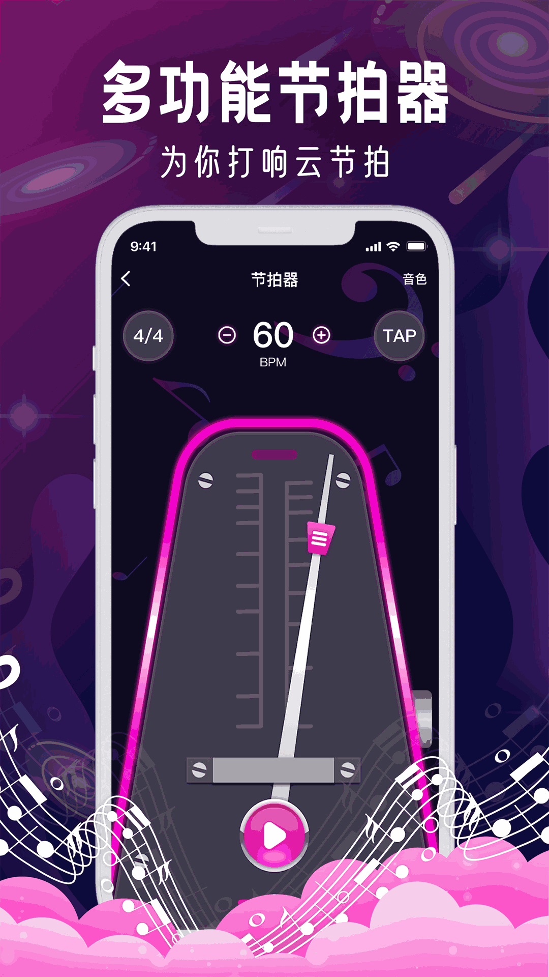 节拍器Metronome