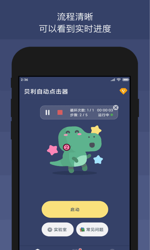 自动点击器