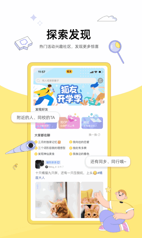 狐友