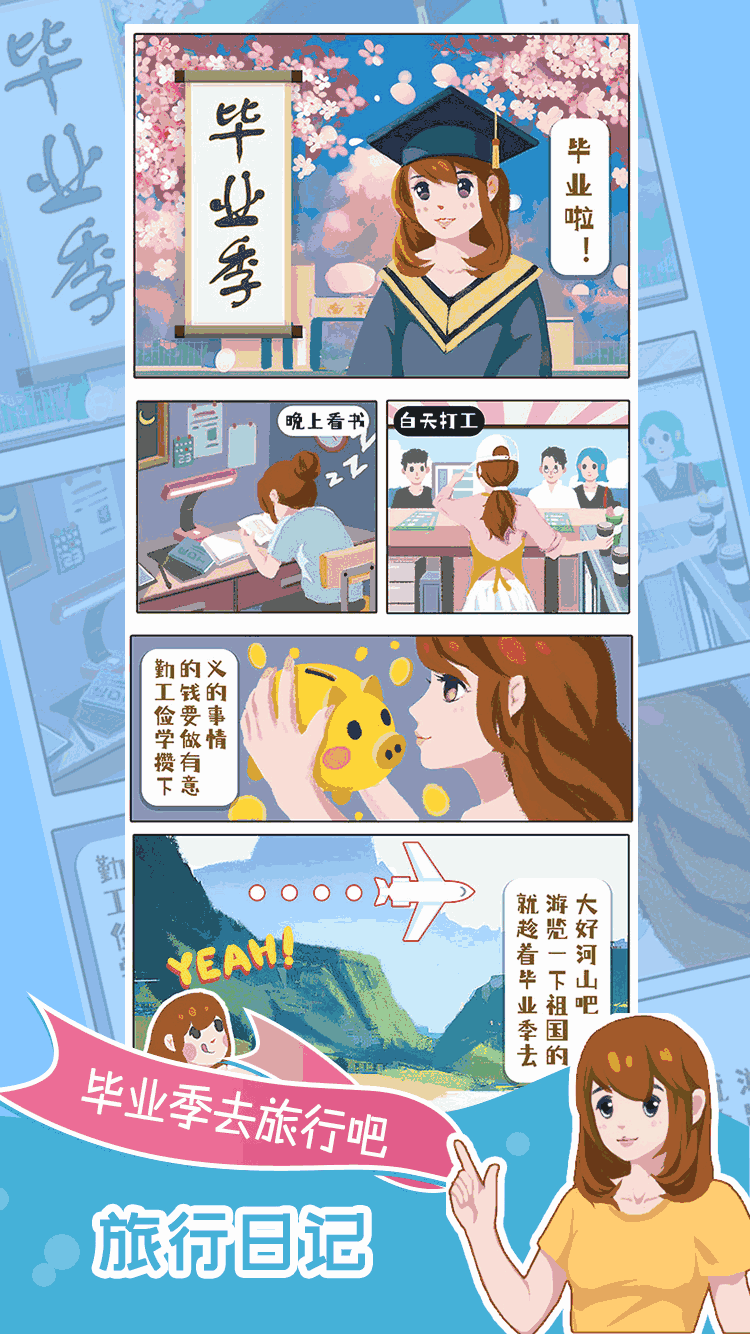 小美旅行日记