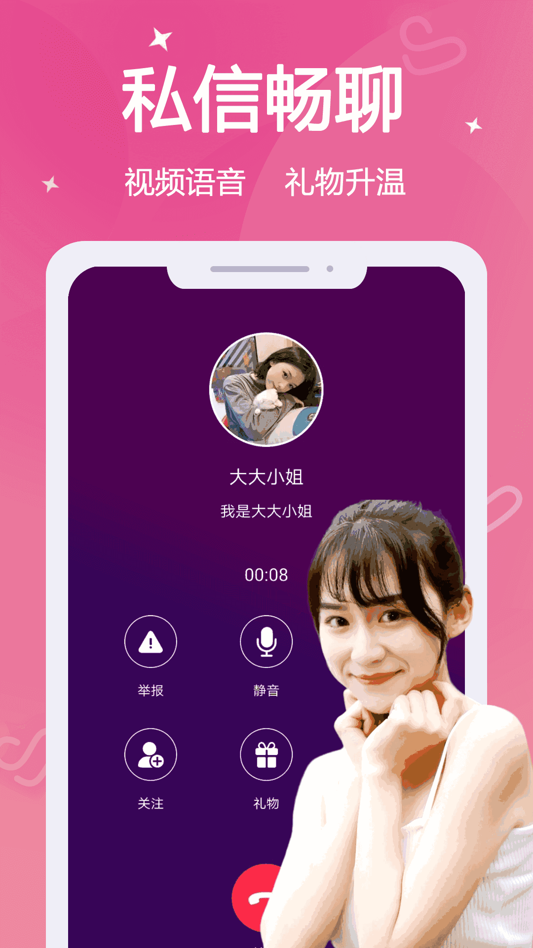 真爱约
