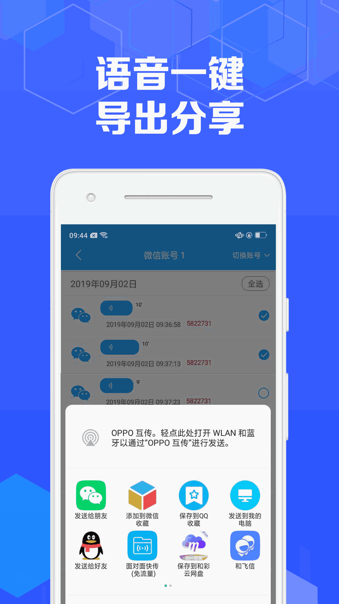 语音导出