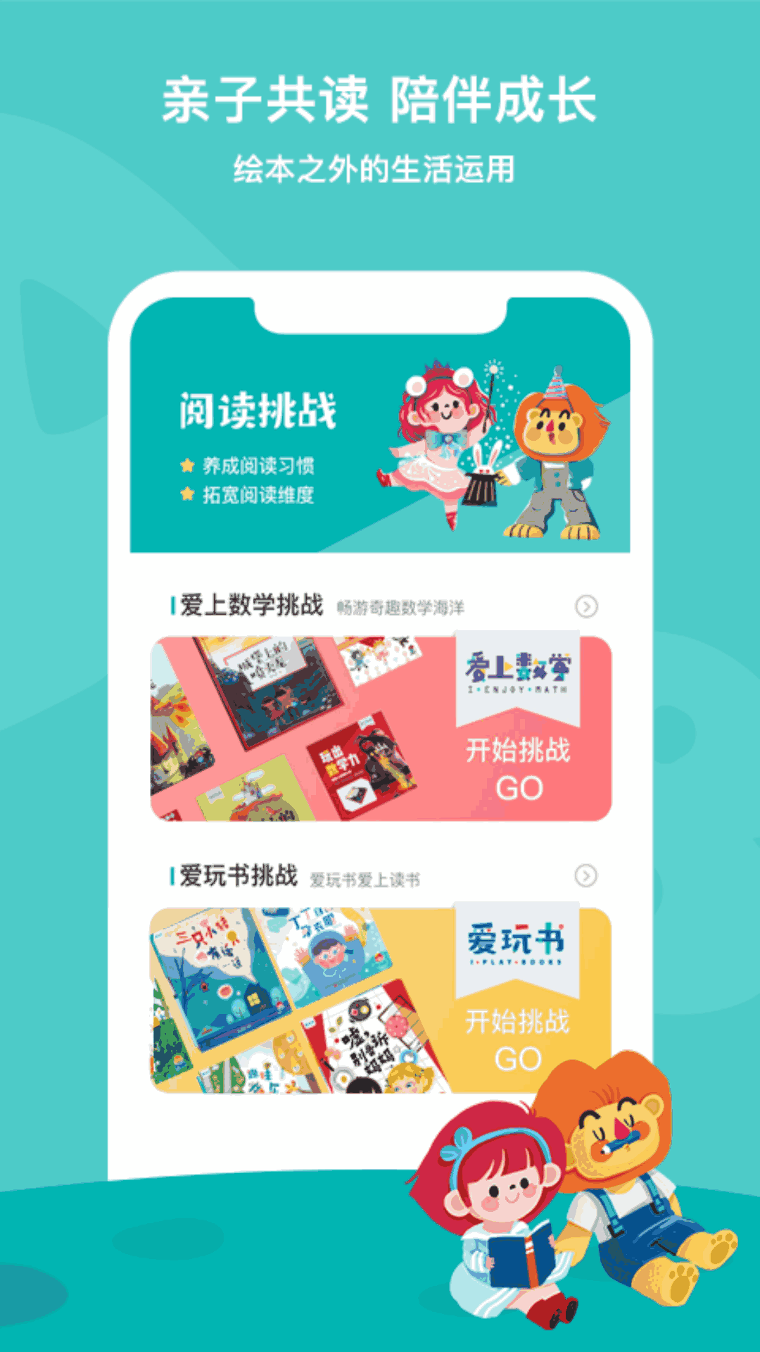 爱阅家