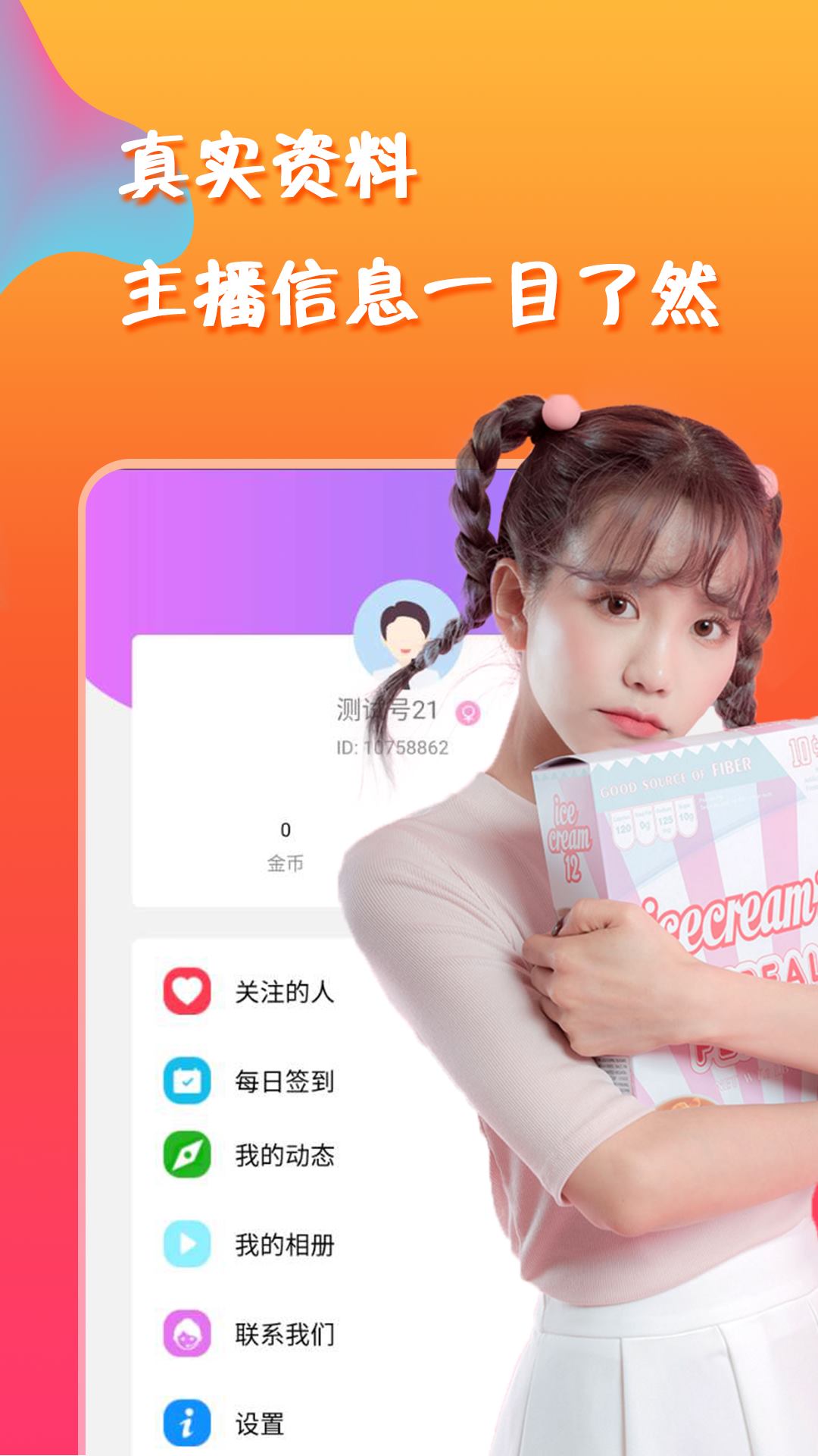 单身夜聊交友
