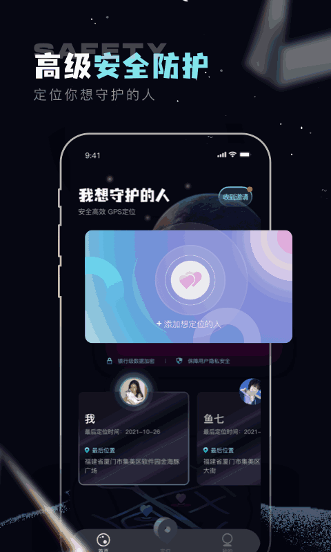 手机定位守护精灵