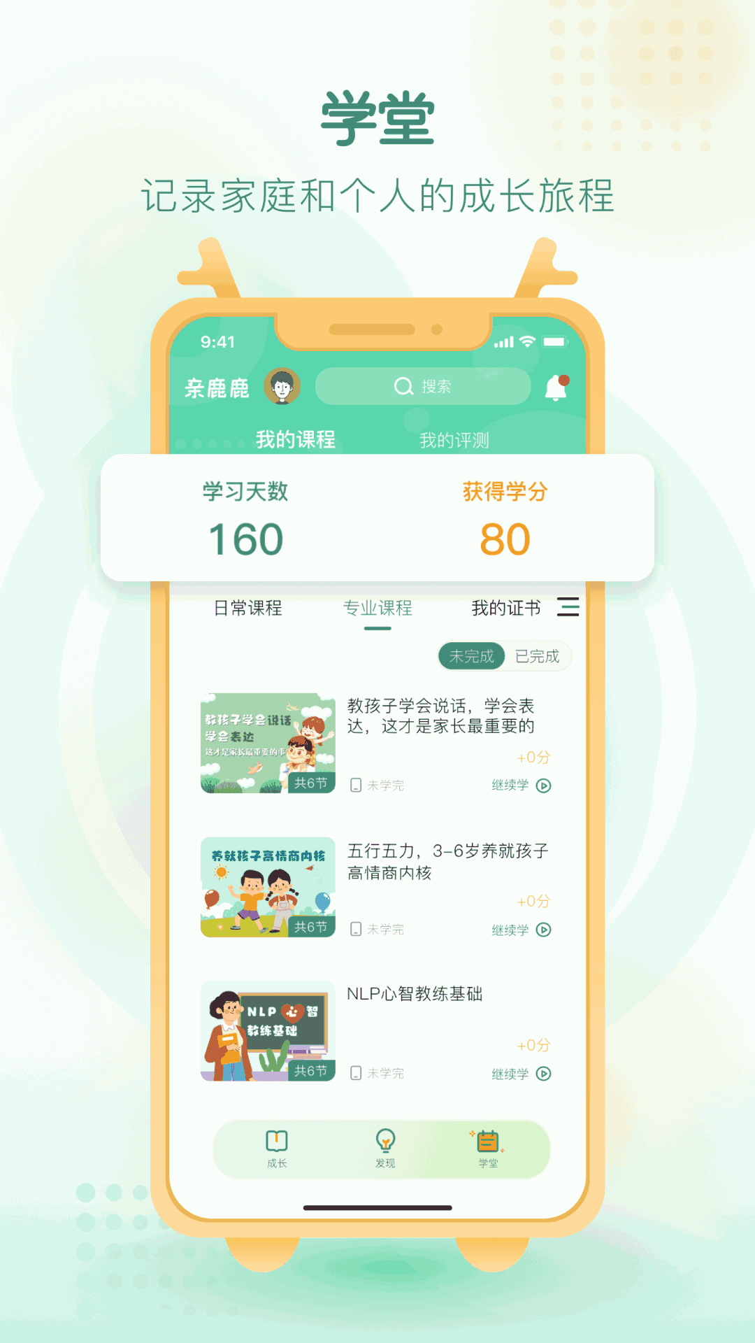 亲鹿鹿