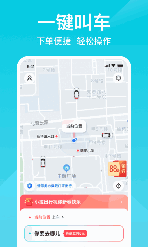 小拉出行