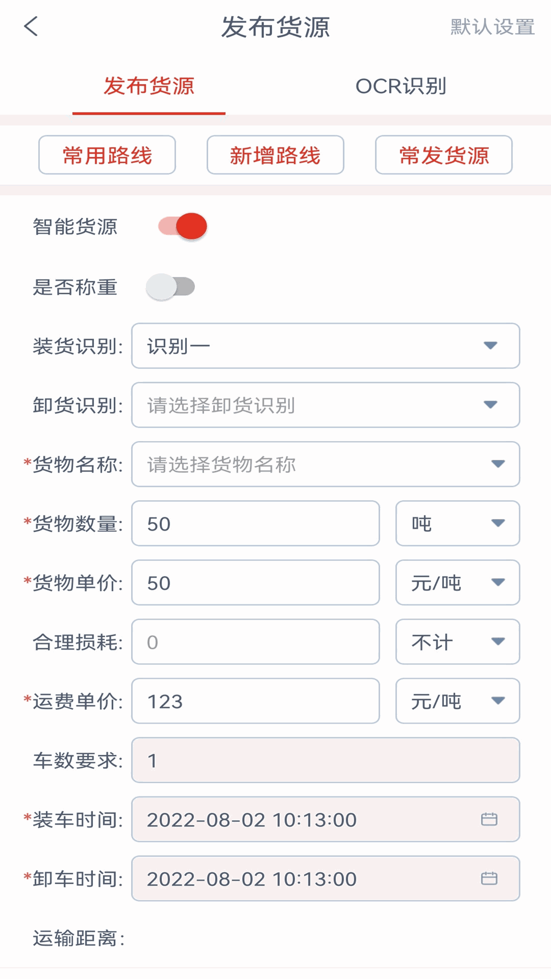 华塑物流货主端
