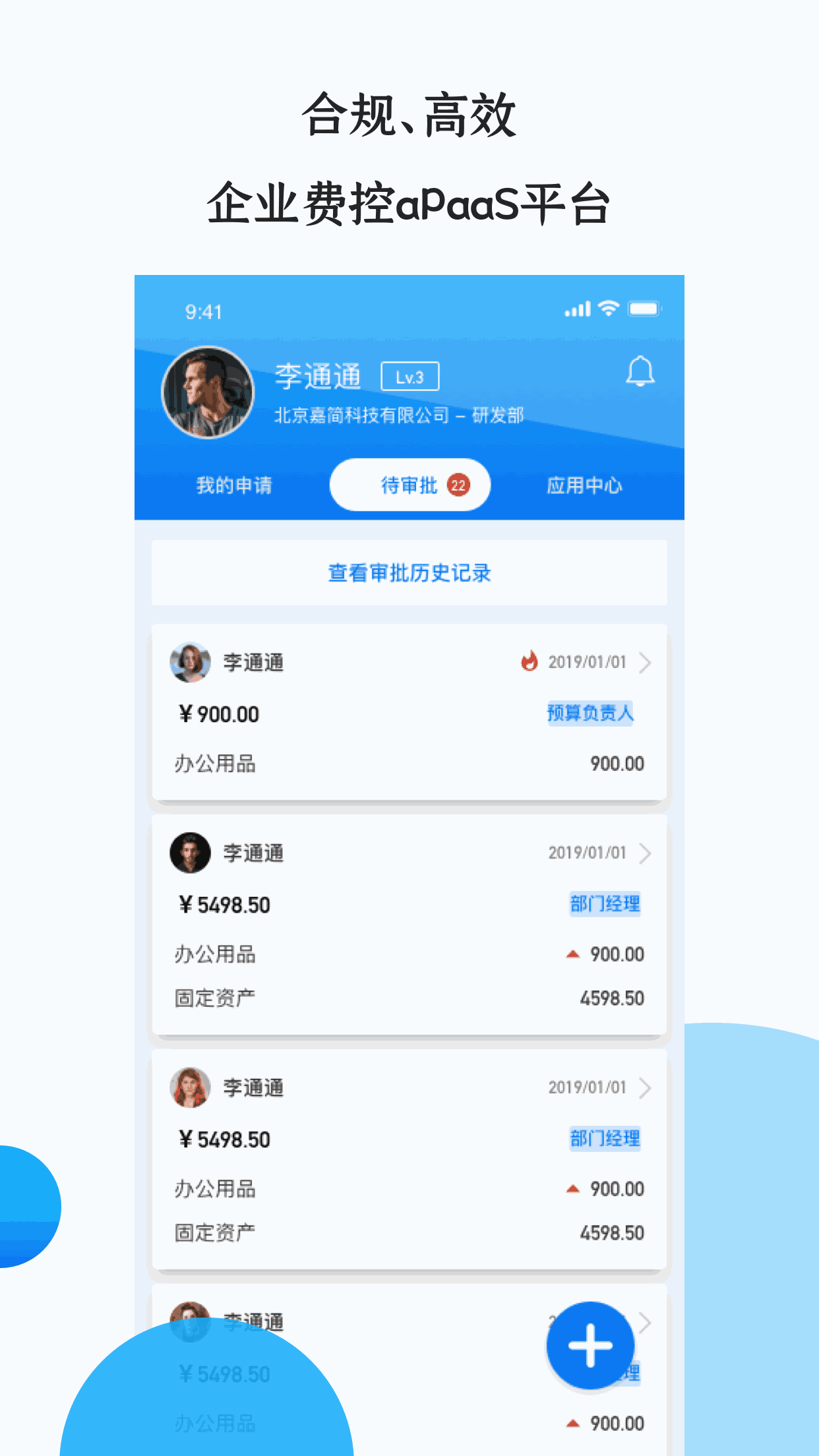 悦报销v2