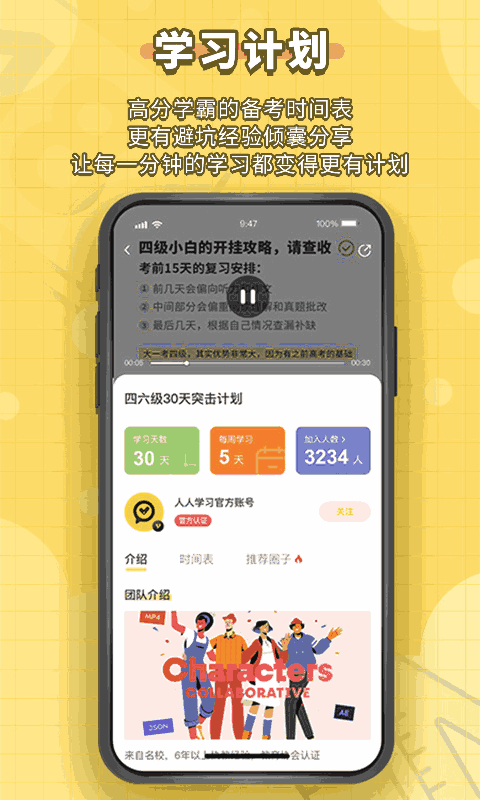 人人功课-大学生学习备考工具