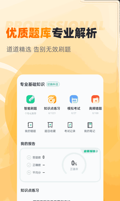 安全员考试聚题库