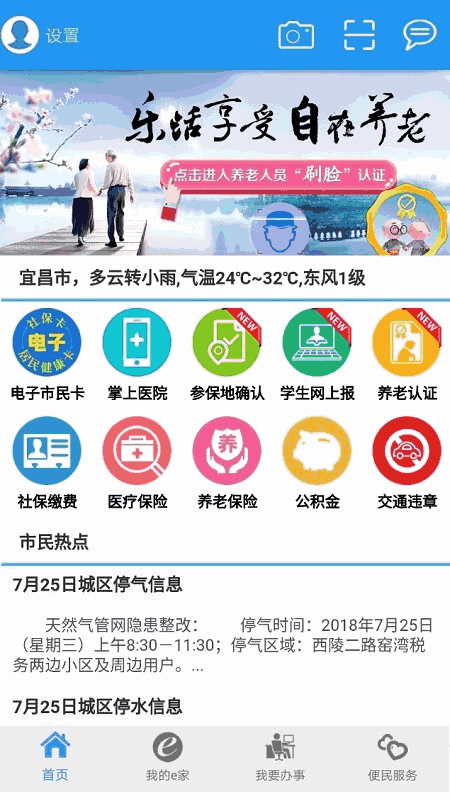 市民e家