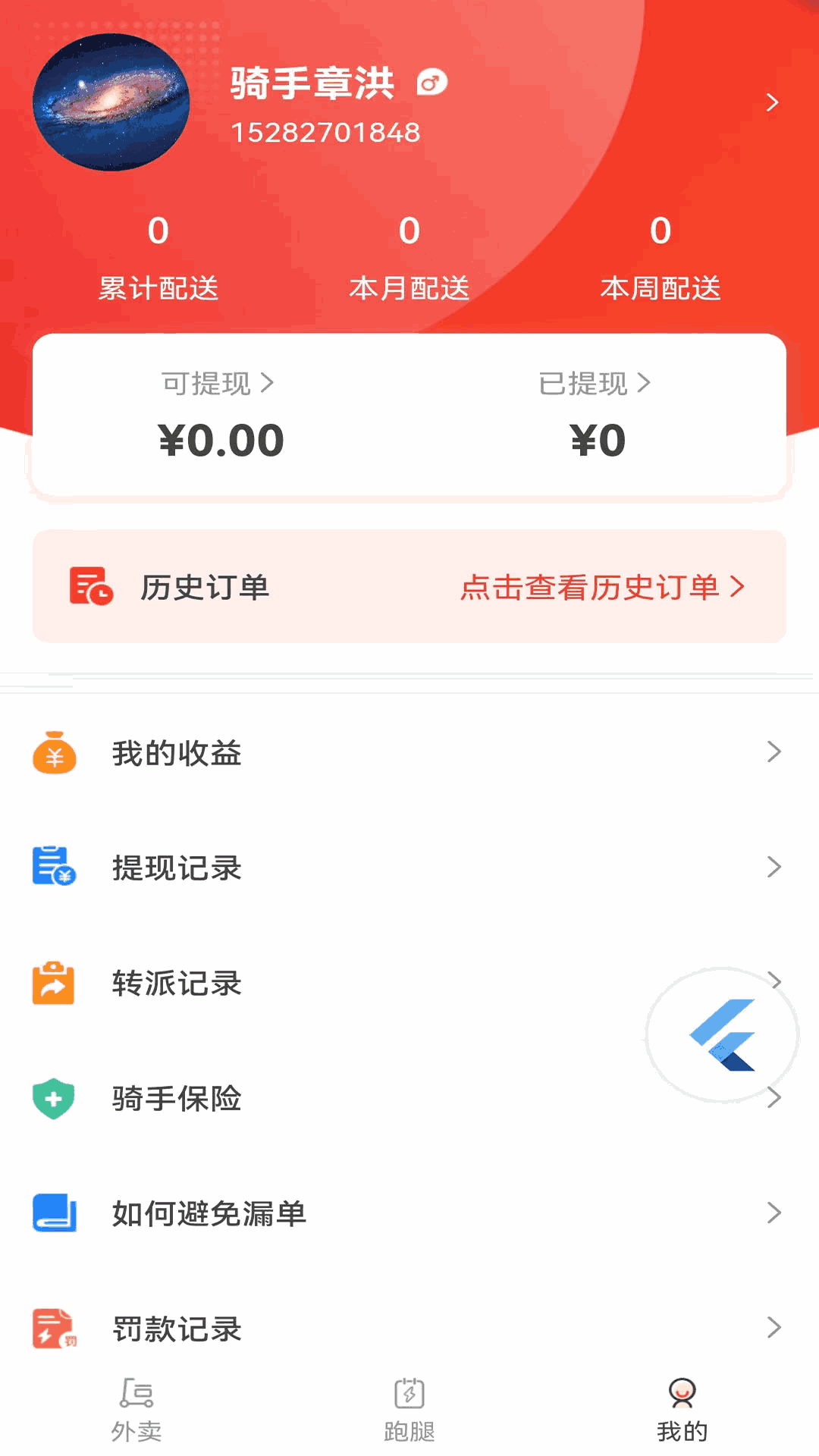 松鼠速客骑手端