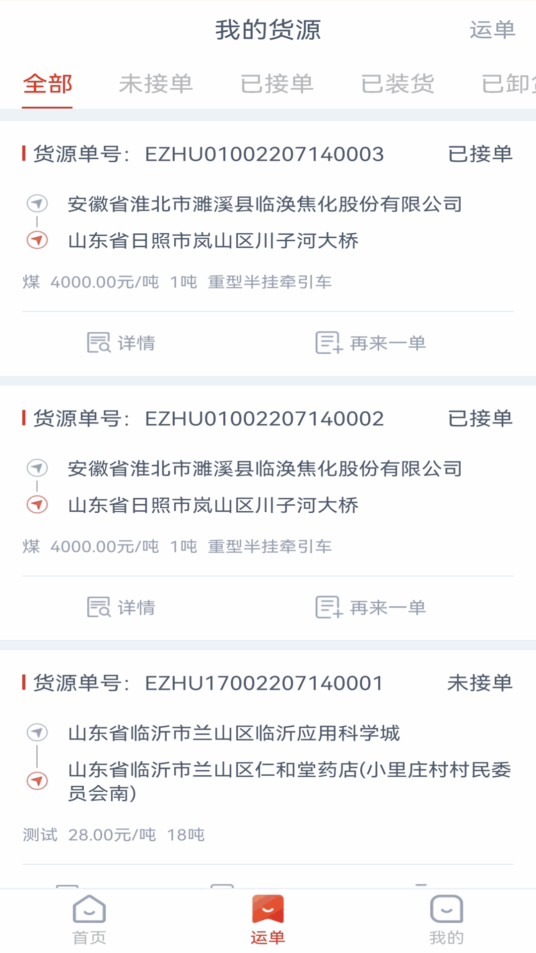 华塑物流货主端