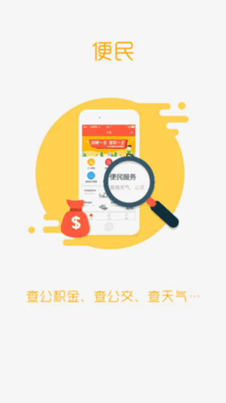 滨州智慧人社