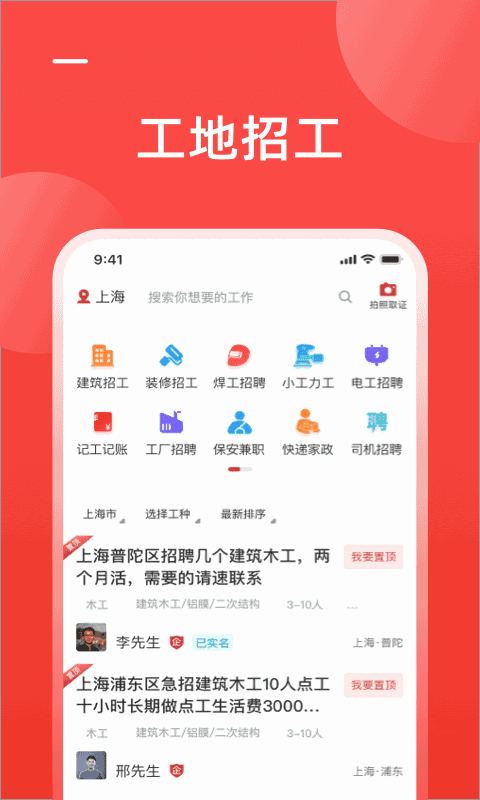 工友会