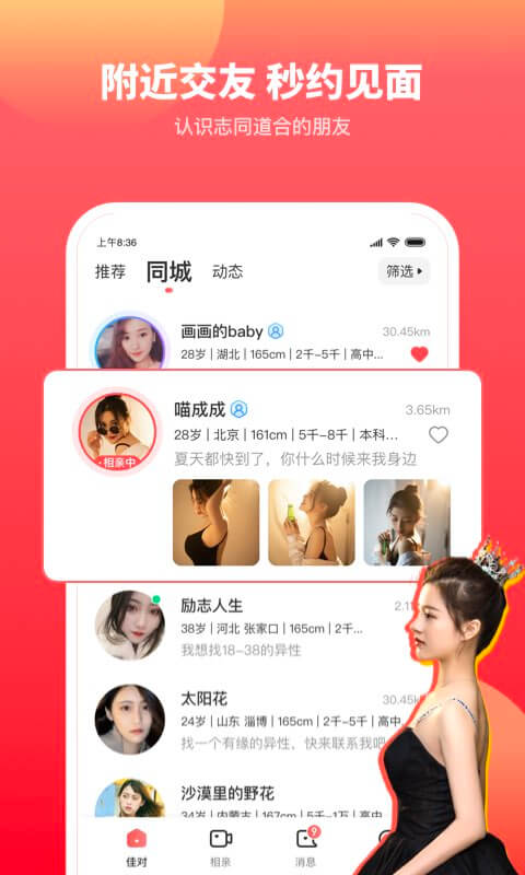 佳对-视频交友相亲