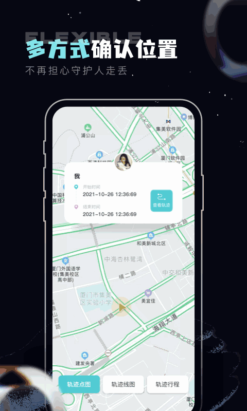 手机定位守护精灵