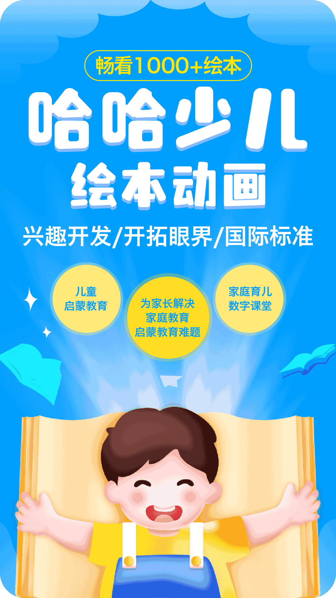 哈哈儿童动画绘本