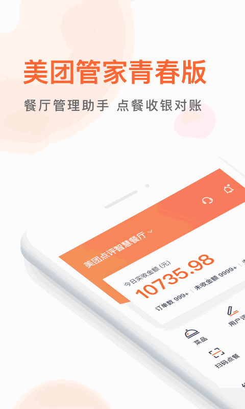 美团管家青春版