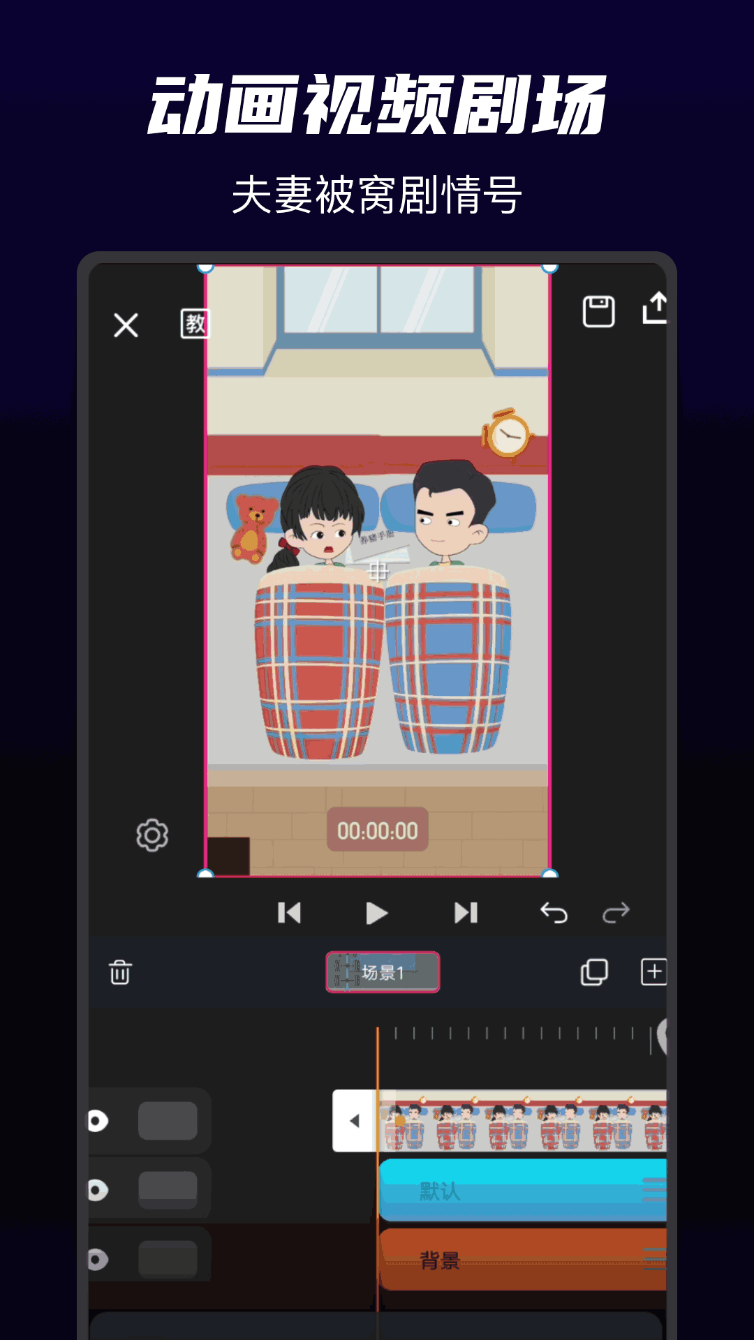 沙沙动画
