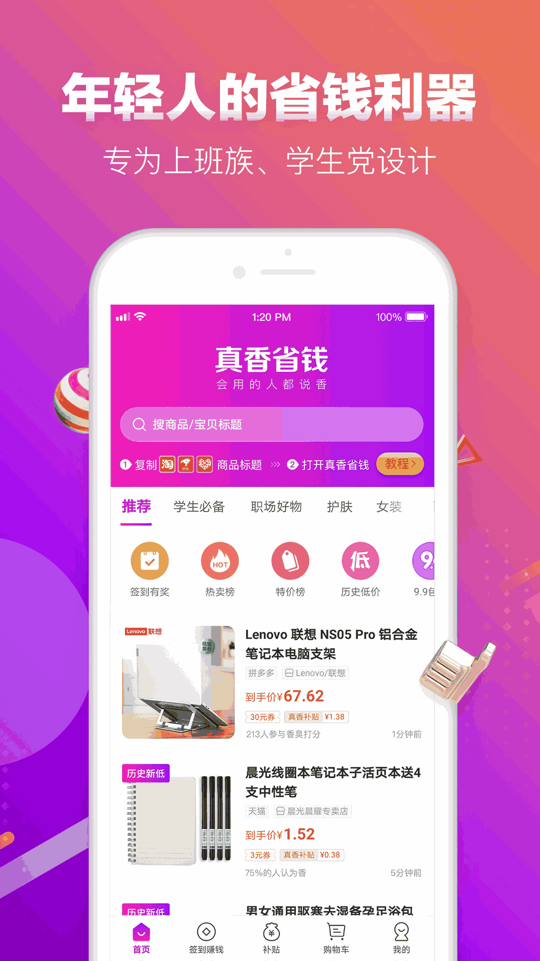 真香省钱