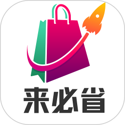 来必省